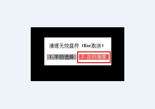 老白菜v7清理无效盘符工具kildrv视频教程