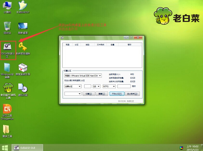 老白菜v7快速分区工具GDISK视频教程