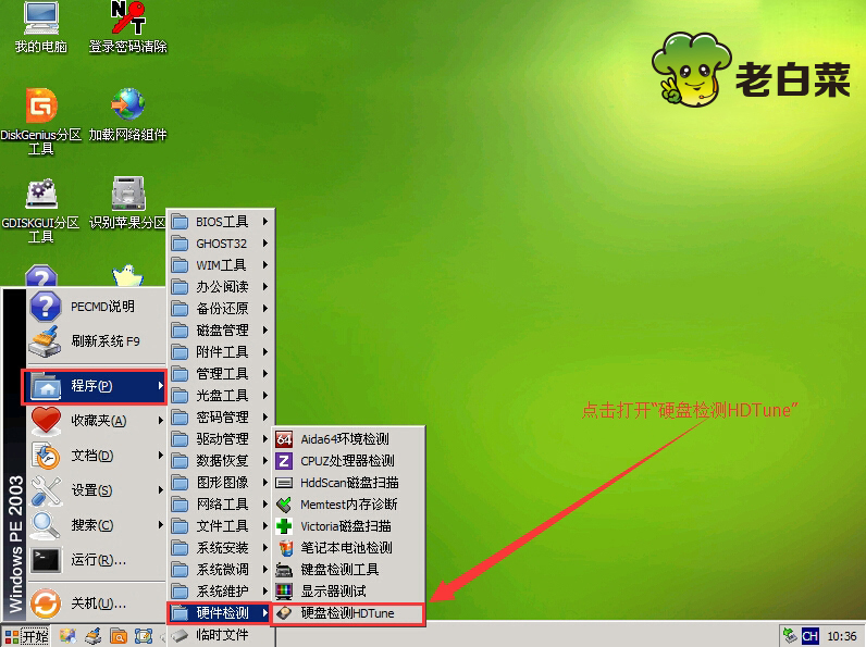 老白菜装机版硬盘检测工具HDTune使用教程