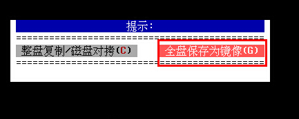 老白菜装机版硬盘镜像备份工具CPHD教程
