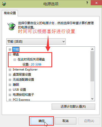 如何有效设置win10系统待机时关闭硬盘