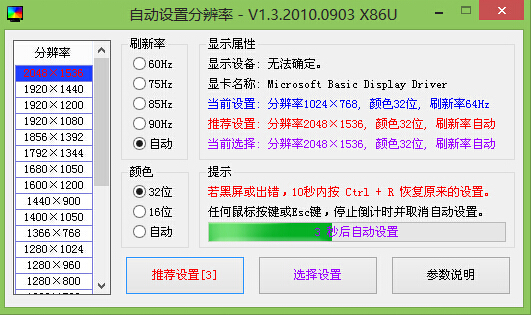 老白菜装机版设置屏幕分辨率工具教程