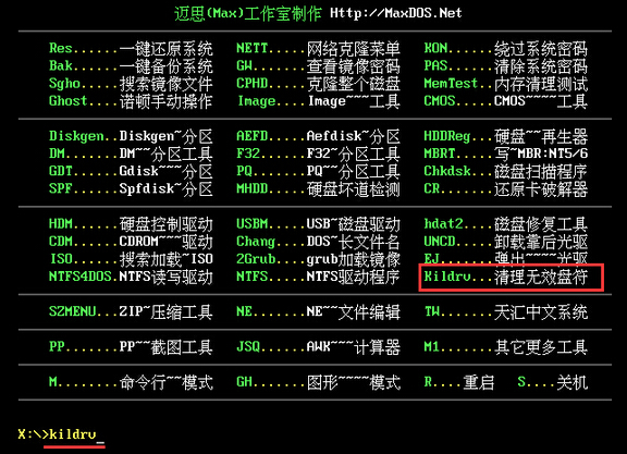 老白菜装机版清理无效盘符工具KILDIV教程