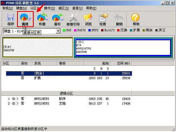 老白菜装机版分区表医生重建分区表教程