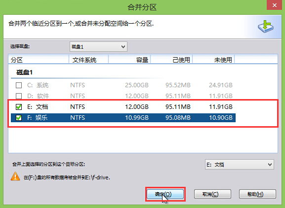 老白菜装机版分区助手合并分区教程