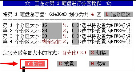 老白菜装机版分区工具AEFD使用教程