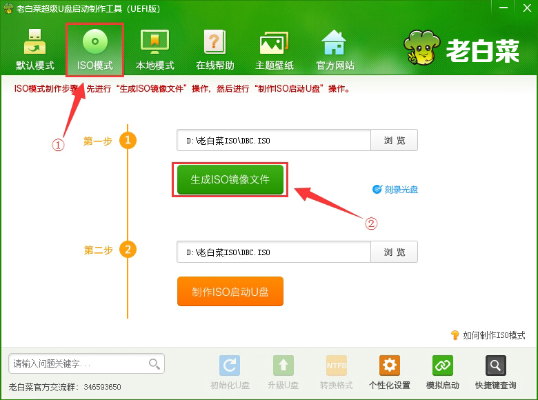 老白菜装机版7.3制作ISO模式启动u盘教程