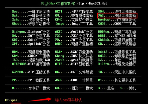 老白菜装机版7.3清除系统密码使用教程