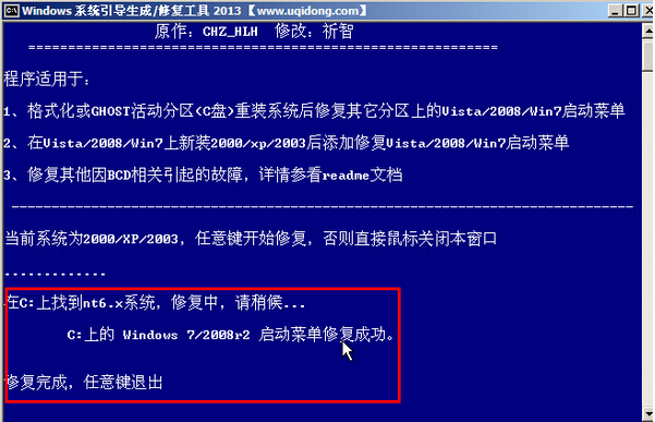 老白菜装机版7.3电脑启动修复工具教程
