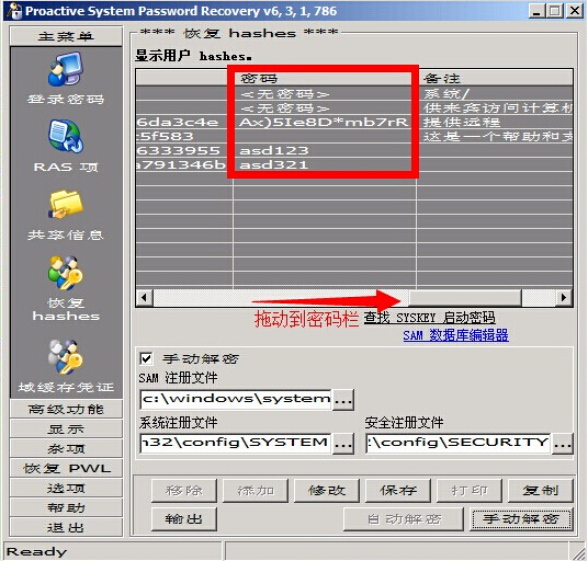 老白菜装机版7.3通用密码查看器使用教程