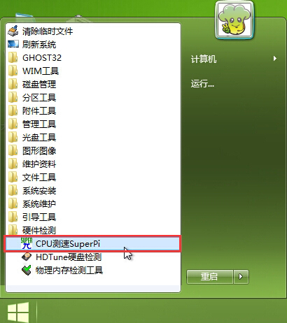 老白菜装机版7.3测试CPU速度使用教程