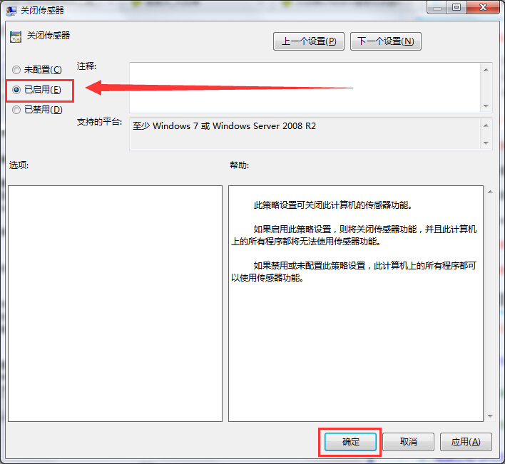 如何有效禁用win7系统传感器