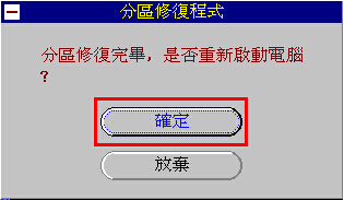 老白菜装机版7.3分区表修复器diskfix教程