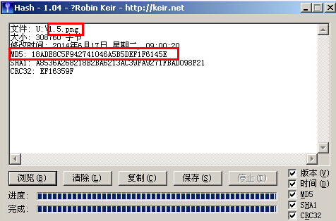 老白菜装机版7.3Hash文件信息校验教程