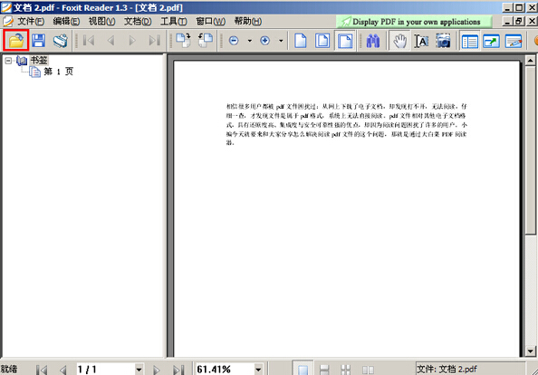 老白菜装机版7.3PDF阅读器使用教程