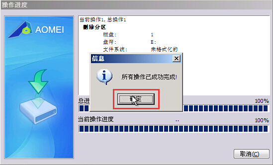 老白菜装机版7.3分区助手删除分区教程