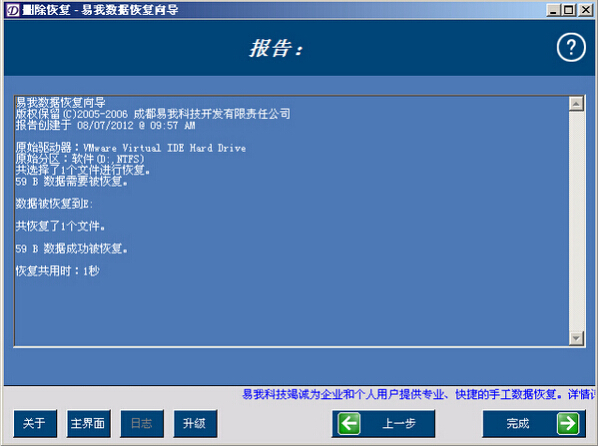 老白菜装机版7.3分区数据恢复工具教程