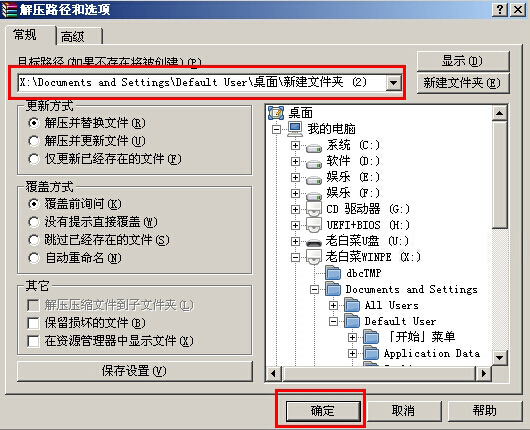 老白菜装机版7.3解压工具WinRar教程