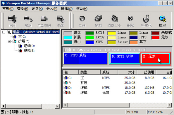 老白菜装机版7.3WinPm分区管理使用教程
