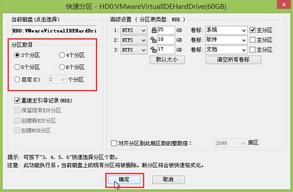 老白菜装机版7.3DiskGenius快速分区教程