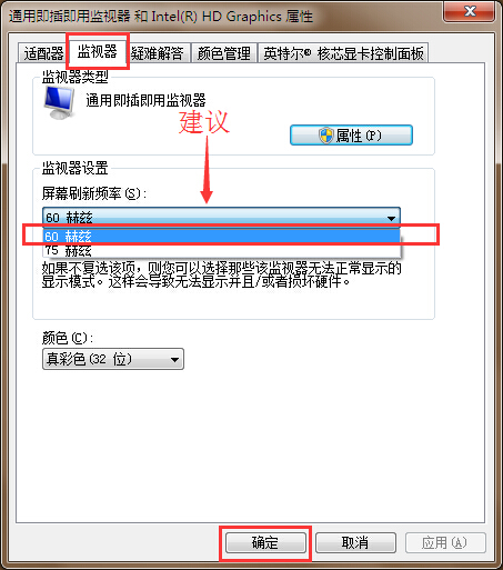 怎样快速查看并且修改屏幕刷新频率