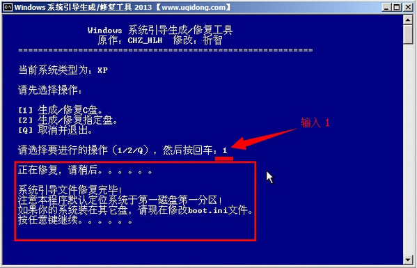 老白菜装机版7.3Windows启动修复教程