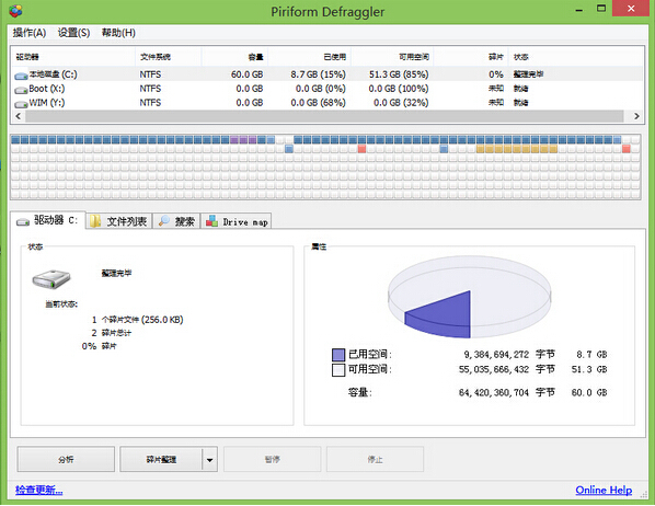 老白菜装机版7.3碎片整理程序使用教程