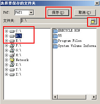 老白菜数据恢复工具FinalData使用教程