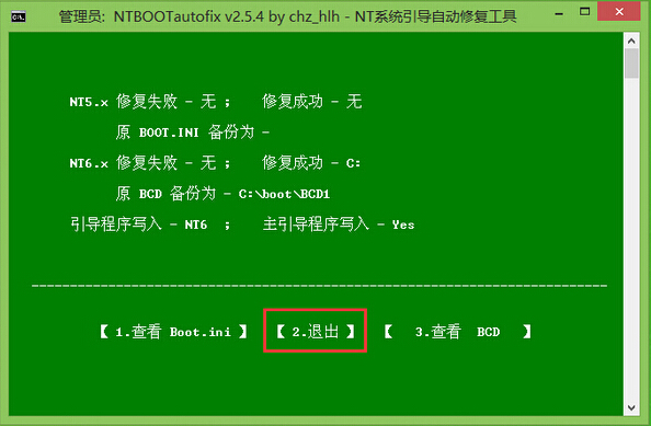 老白菜winpe修复系统引导工具使用教程