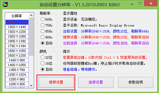 老白菜winpe自动设置分辨率工具教程