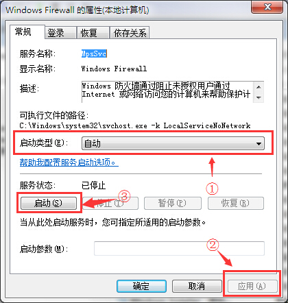 如何解决win7开启防火墙失败提示0x6D9