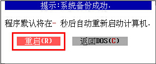 老白菜不进pe全自动备份系统使用教程