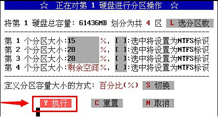 老白菜Aefdisk分区工具使用教程