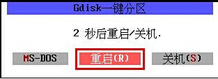 老白菜Gdisk一键分区工具使用教程