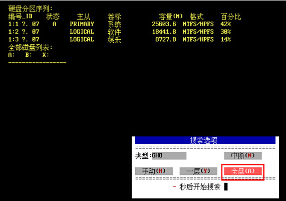老白菜sgho搜索镜像文件使用教程