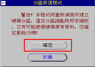 老白菜分区表修复器修复硬盘分区表教程