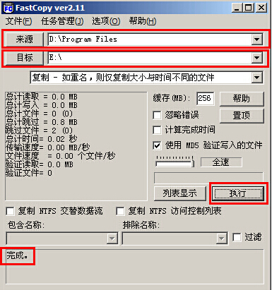 老白菜PE系统FastCopy文件快拷教程