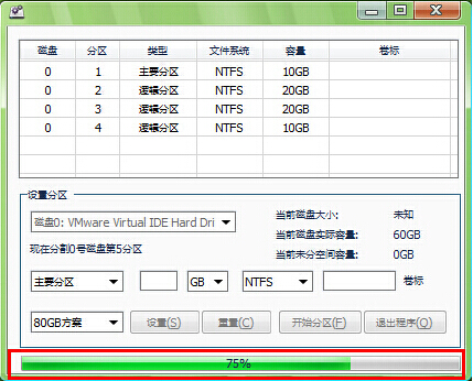 老白菜GDISK快速分区工具使用教程