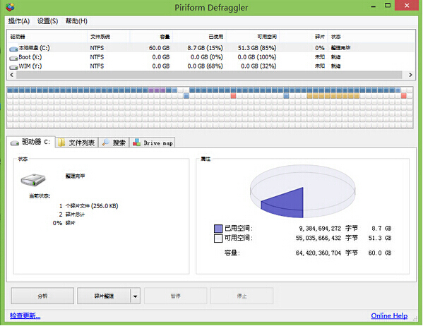 老白菜Win8PE碎片整理程序使用教程