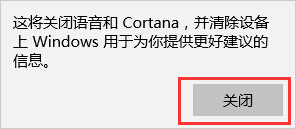 如何快速关闭win10个人智能助理小娜