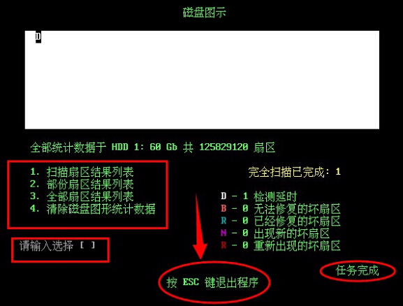 老白菜HDDREG硬盘再生程序使用教程