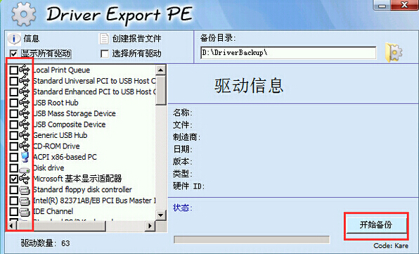 老白菜装机工具备份驱动程序教程