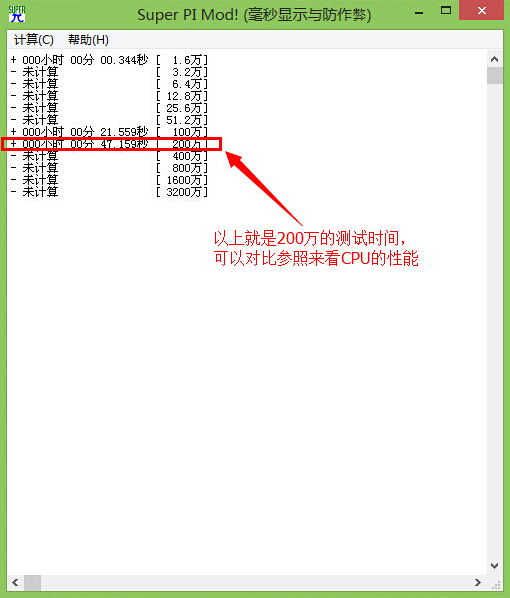 老白菜Win8PE测试cpu性能软件教程