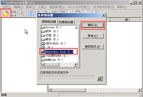 老白菜PE系统FinalData数据恢复使用教程