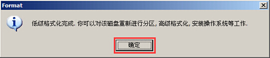 老白菜PE系统LFormat磁盘低格使用教程