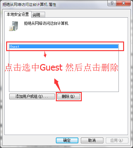 如何设置来宾Guest网络访问权限
