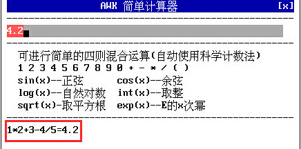 老白菜简单计算器AWK使用教程