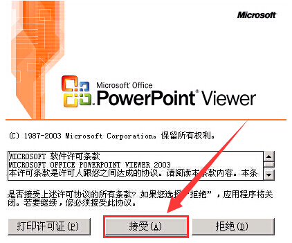 老白菜win2003PE系统PPT幻灯片处理教程