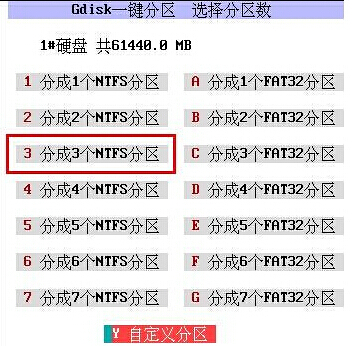 老白菜maxdos工具箱一键分区工具使用教程