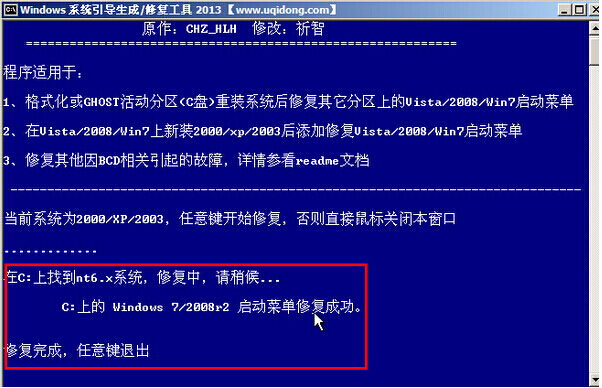 老白菜win2003PE系统Windows启动修复教程